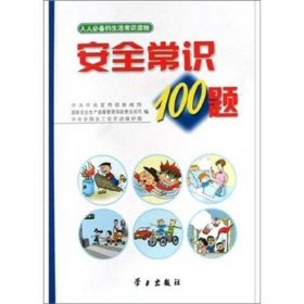 生活常识100 生活常识问题100题