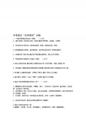 初中100个必背文学常识 - 初中生必背现代文章