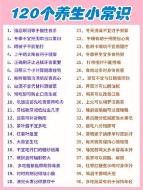 每天一个健康小常识 早晨养生知识100条