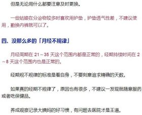 女生必知的12个常识；女生的知识