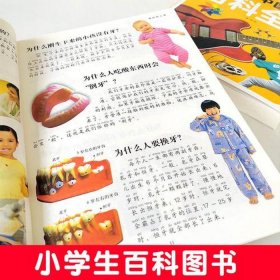 少儿百科知识常识简短；适合三年级的少儿百科知识