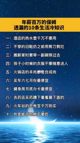 冷知识 日常生活冷知识