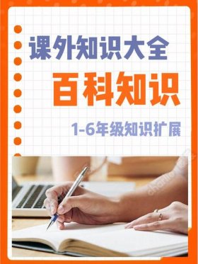 百科知识大全怎么写、百科知识大全下载