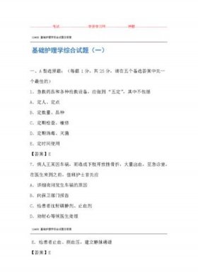 医学基础知识包括哪些，护理三基题库7000题及答案