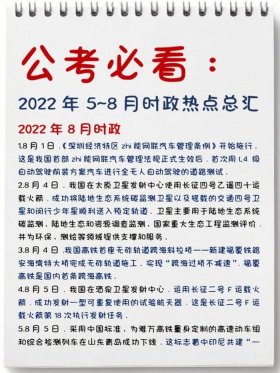 公共基础知识1000题及答案；2023必考十大时政热点