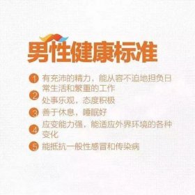 男性生殖健康小常识、生殖健康包括哪些方面