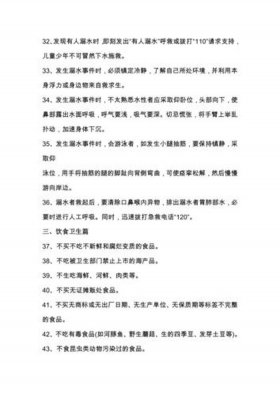 关于安全的知识100条、安全常识100题