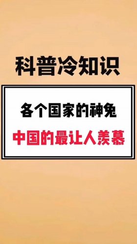 冷门的科普小知识演讲 冷门知识大全