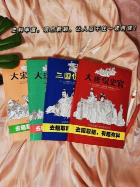 每日一个历史小知识 - 你不知道的历史冷故事