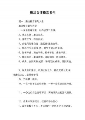 廉洁格言经典语录，廉洁名言含义