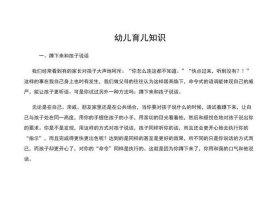 幼儿园中班育儿知识小常识、中班育儿知识20篇免费
