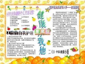 健康知识内容大全小学四年级，健康知识内容大全