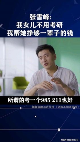 张雪峰谈知识产权局，张雪峰谈自己专业的视频