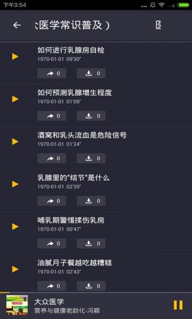 医学常识生活小知识app，医学常识基本小知识