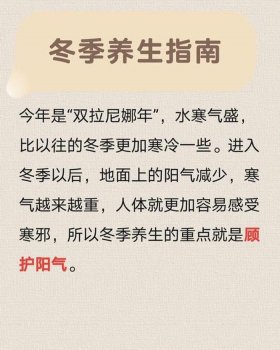 养生知识每日推送、冬季如何养生