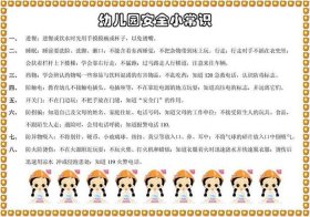 夏天要注意的生活小常识幼儿园、幼儿安全小常识100条
