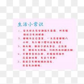 生活科学小知识大全集，日常小知识
