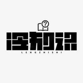 冷知识文案素材150字怎么写，文案图片素材