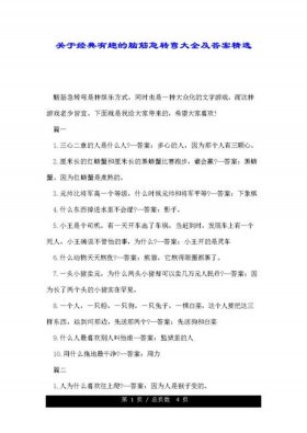 有趣小问题及答案 脑筋急转弯有趣