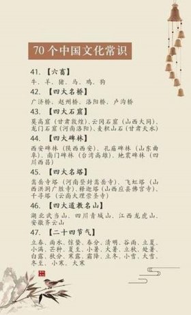 70个中国文化常识题目，文化常识题目