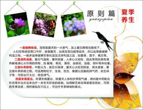 夏季养生小常识每日一条；适合这个季节的养生小常识