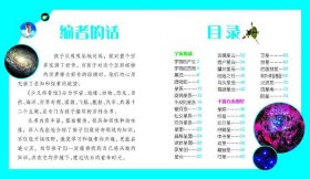 什么是百科知识 科普小知识200字左右