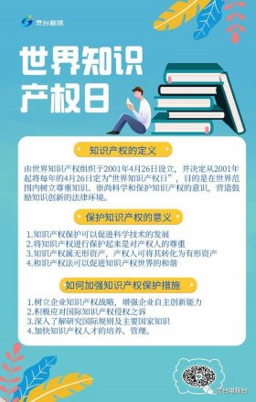 知识产权知识宣传 知识产权定义