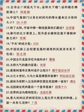 初中生百科常识1000题，孩子必知的中国知识