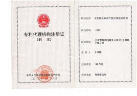 知识产权代理公司联系方式 北京集佳知识产权代理有限公司