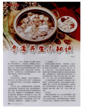 每天一句养生知识；冬季养生小常识100条
