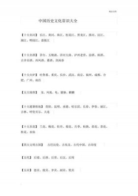 中国小知识大百科，小学生必知的祖国常识