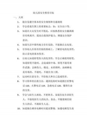 关于安全知识竞赛的目标；竞赛目标怎么写