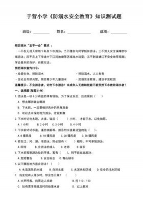 安全防护知识考试，安全防护