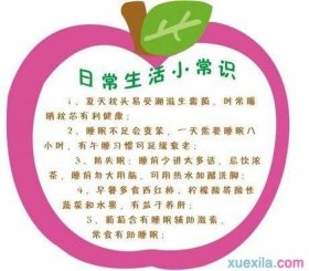 生活小常识简介怎么写 - 生活小常识妙招素材