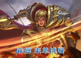 王者冷知识合集 游戏冷知识