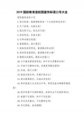 国防知识名言警句；国防内容摘抄