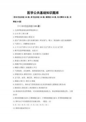 基础知识问答题库 知识问答题100道