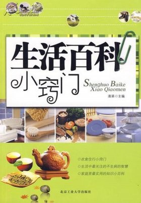 生活妙招1000例、生活中的小窍门