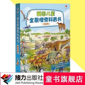 小孩科普知识大全；生物科普知识大全