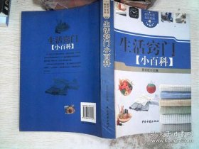 生活百科大全小视频，生活小妙招视频大全