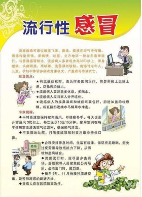 幼儿园冬季卫生保健小常识；幼儿冬季传染病预防知识宣传