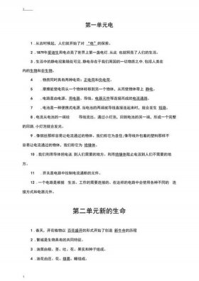 关于科学知识的内容、科学知识点