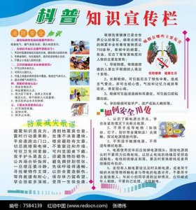 关于科普知识的资料，宣传科普知识内容