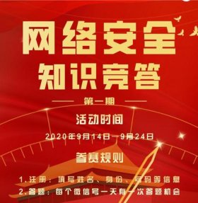 学生安全知识网络答题；安全知识网络答题入口
