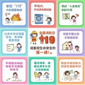 家庭育儿小知识小学 - 家庭防火小知识