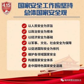 国家安全教育知识摘抄 国家安全10个基本内容