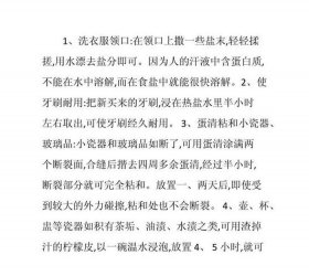 生活小常识100字；日常生活科普小知识