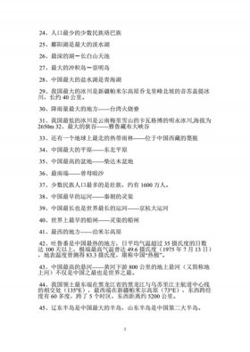 中国之最地理知识，孩子必知的中国知识