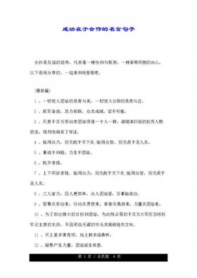 形容合作重要性的名言警句；与合作有关的名言警句