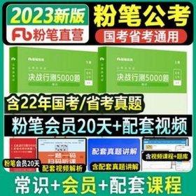 生活常识1000题国考 - 粉笔行测1000题答案pdf